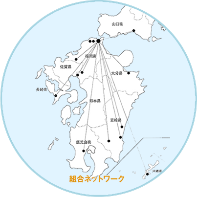 九州・山口油脂事業協同組合